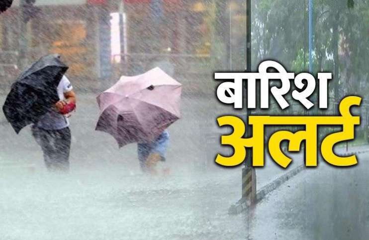 MP Weather:प्रदेश के 21 जिलों में आज बारिश का अलर्ट, IMD से जानें अपने शहर का हाल