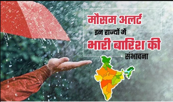 Monsoon Update: कई राज्यों में भारी बारिश… पढ़िए सम्पूर्ण वेदर रिपोर्ट