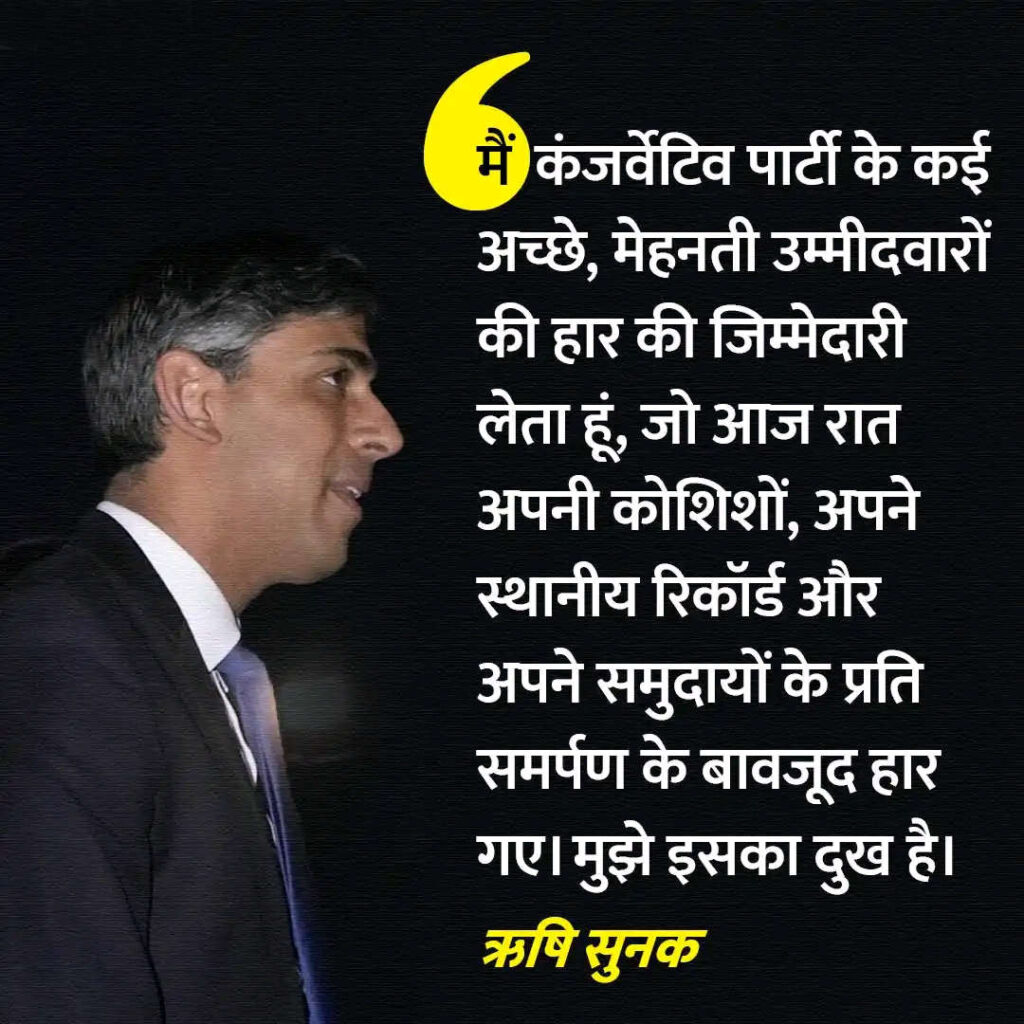 UK Polls; ‘माफी मांगता हूं’, चुनाव नतीजों में करारी हार के बाद ऋषि सुनक का पहला बयान