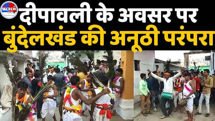 दीपावली के साथ बुंदेलखंड में मौनिया नृत्य की बहार ,कलाकार दे रहे अदभुत प्रस्तुति 