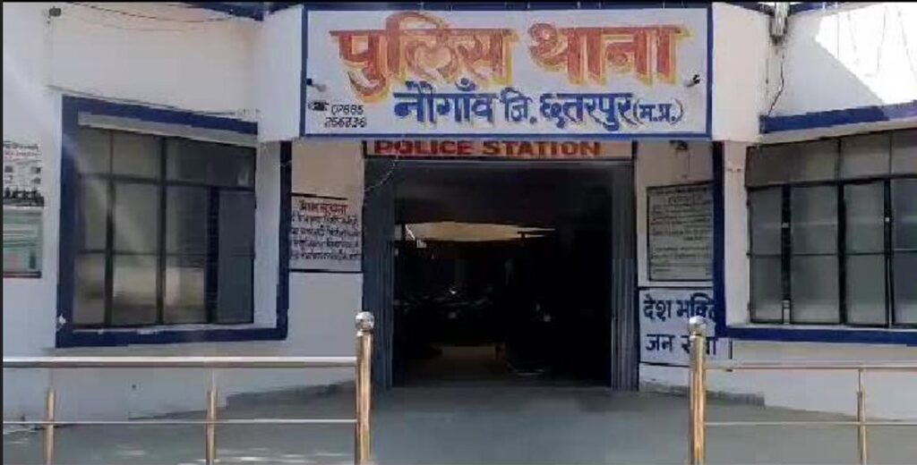 20 हजार रूपये देने पर नौगांव पुलिस थाना ने लिखी रिपोर्ट, फिर भी नहीं मिला न्याय, पुलिस अधीक्षक से माँगा न्याय