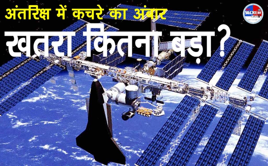 space technology: अंतरिक्ष में रॉकेट भेजने की होड़, पूरी दुनिया बड़े संकट की ओर