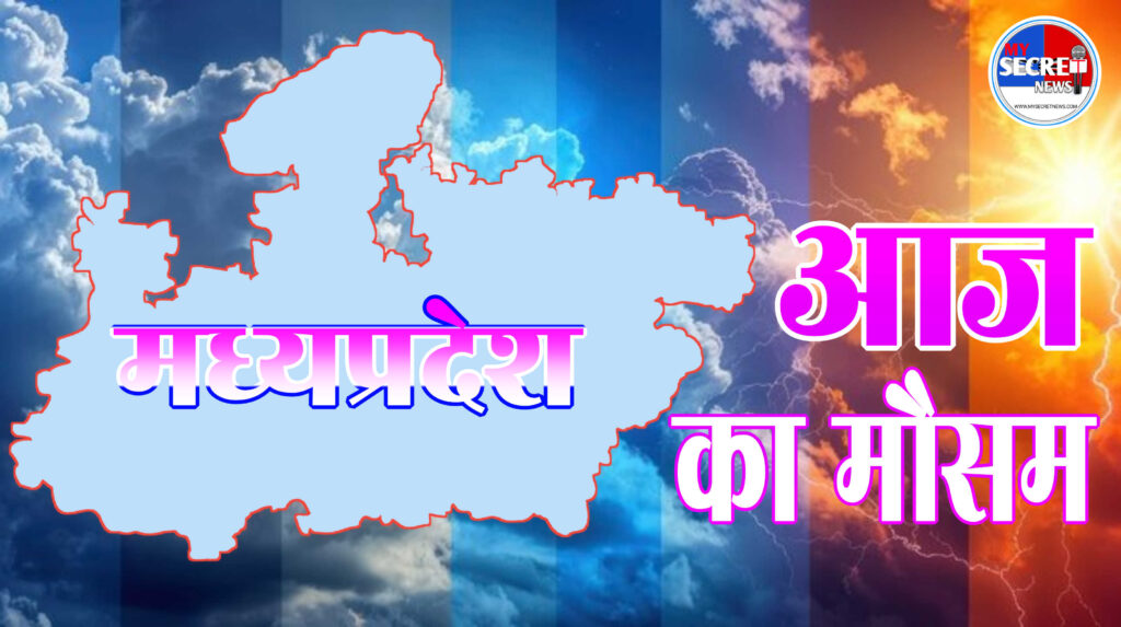 मध्यप्रदेश में सीजन का पहला मावठा गिरा, कोहरा भी छाया: 27 दिसंबर को ओले-बारिश गिरने कि सम्भावना ; भोपाल, सहित कई जिलें भीगेंगे