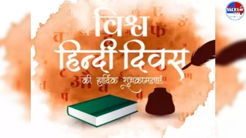 World Hindi Day 2025 : वैश्विक पटल पर हिन्दी की बढ़ती प्रतिष्ठा