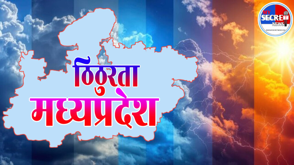 सर्द हवाओं से ठिठुरा मध्यप्रदेश, कईं जिलों में अलर्ट: भोपाल, सहित  जिले शीतलहर की चपेट में 