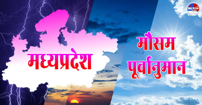 फरवरी के पहले हफ्ते में पड़ेगी कड़के की ठंड :एमपी में 2 दिन बढ़ेगा पारा; सिस्टम कमजोर होने से बारिश के आसार कम