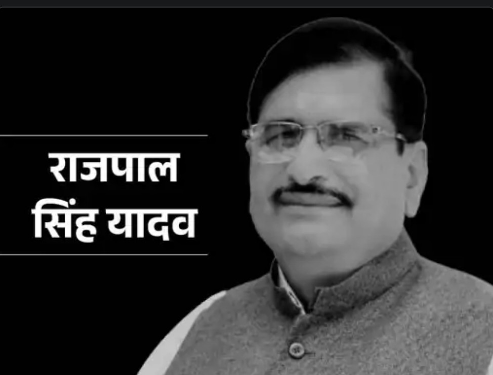 अखिलेश यादव के चाचा राजपाल यादव का निधन: गुरुग्राम के मेदांता में ली आखिरी सांस, सैफई में होगा अंतिम संस्कार