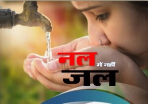 Disturbances in Jal Jeevan Mission