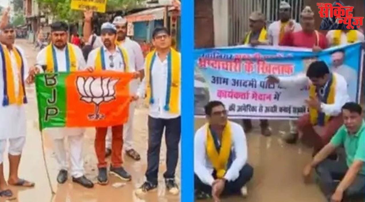 आप जिलाध्यक्ष सहित 6 कार्यकर्त्ताओं पर एफआईआर, कीचड़े से भरे गड्ढों में लगाया था भाजपा का ध्वज