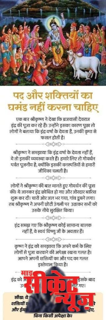 सफल होना चाहते हैं तो योजना जरूर बनाएं, कभी भी अपने पद और शक्तियों का गलत इस्तेमाल न करे
