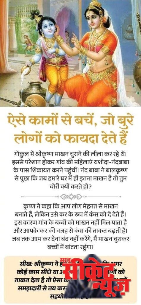 सफल होना चाहते हैं तो योजना जरूर बनाएं, कभी भी अपने पद और शक्तियों का गलत इस्तेमाल न करे