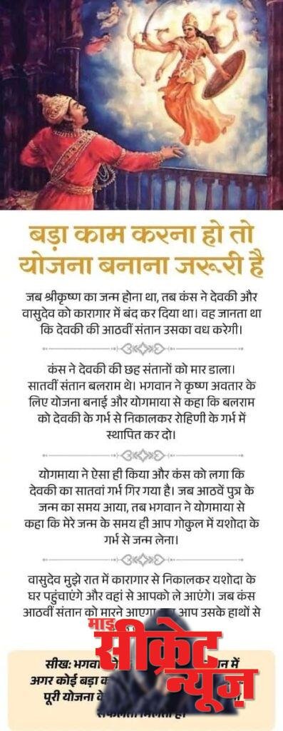 सफल होना चाहते हैं तो योजना जरूर बनाएं, कभी भी अपने पद और शक्तियों का गलत इस्तेमाल न करे