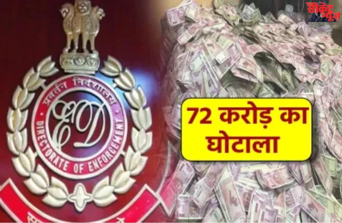 मध्य प्रदेश आबकारी विभाग में  72 करोड़ का घोटाला ईडी दफ्तर में आरोपियों से पूछताछ जारी 