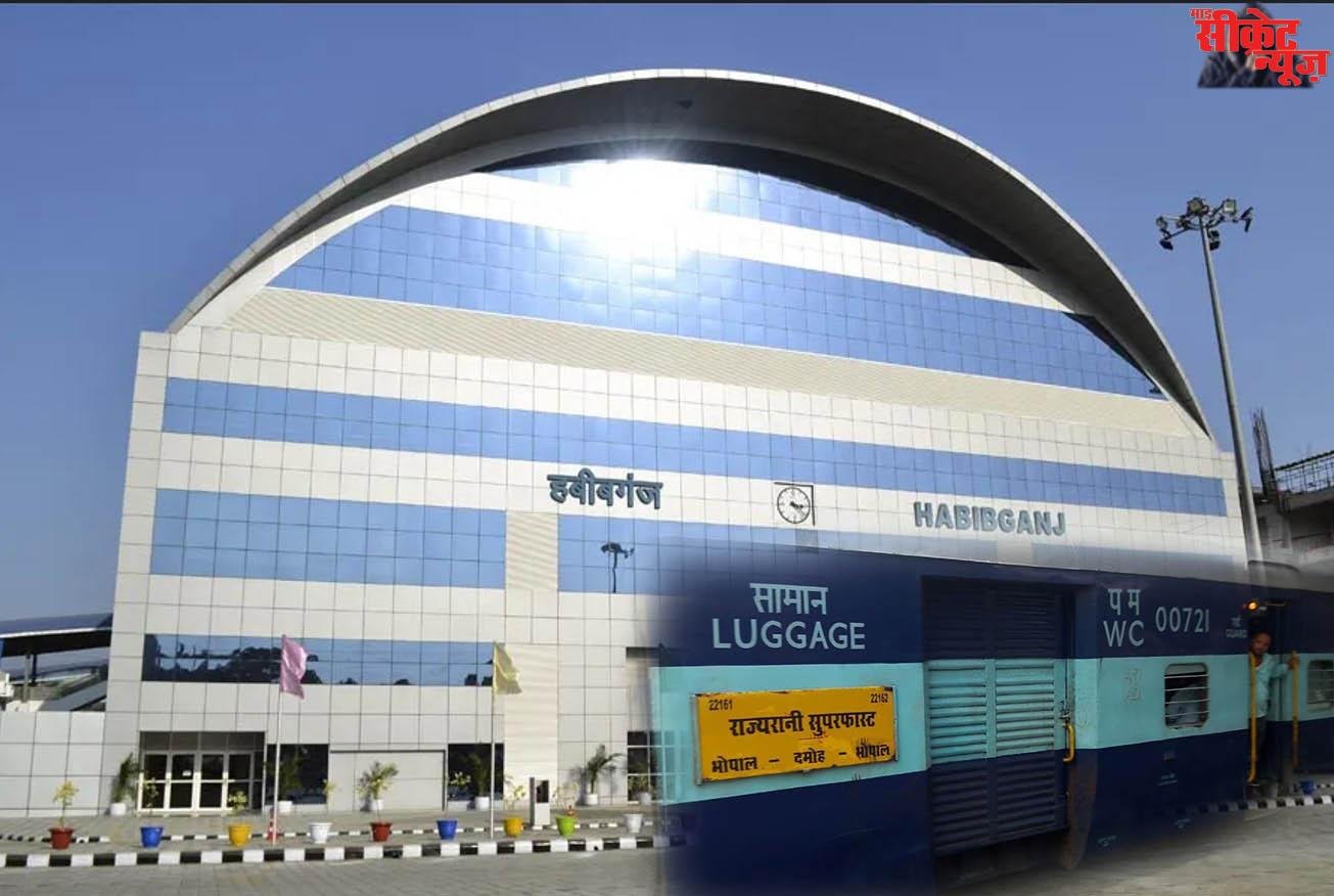 राज्यरानी समेत 8 ट्रैने जल्दी ही भोपाल से नहीं बल्कि रानी कमलापति स्टेशन से चलेंगी