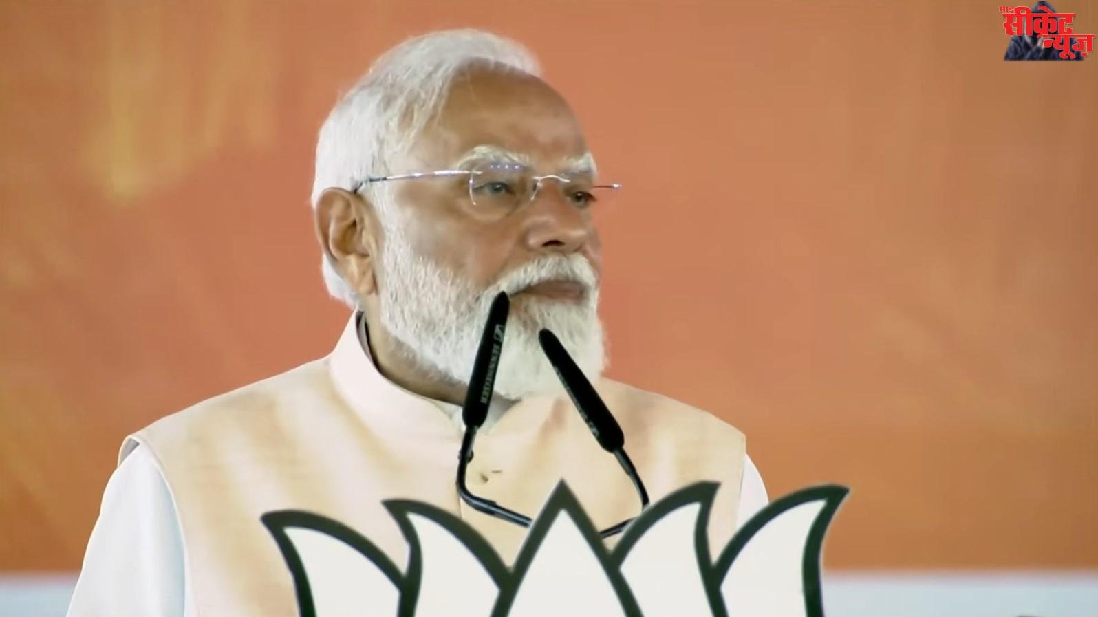 TMC पर बरसे पीएम मोदी; बोले- घुसपैठिए हक छीन रहे हैं, भाजपा सरकार बनते ही कार्रवाई करेंगे