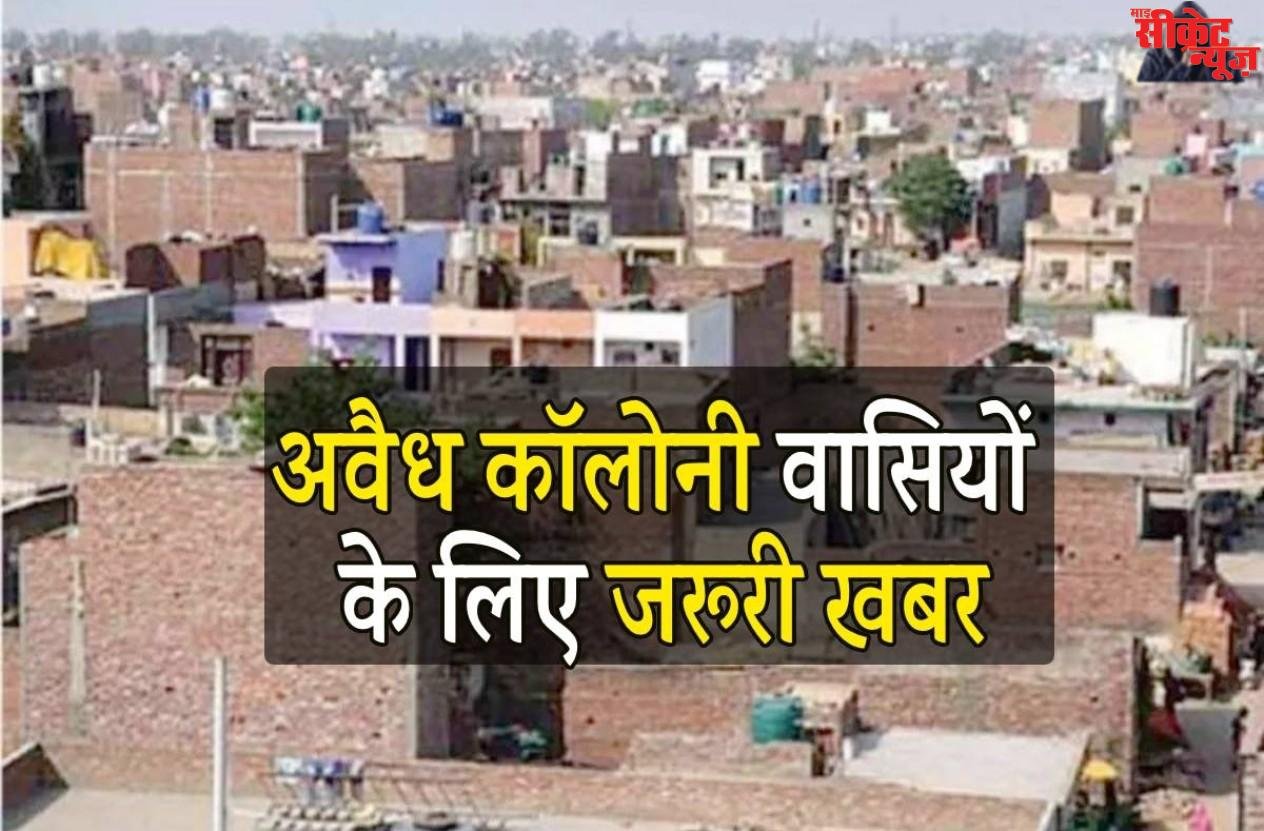 नगर निगम सीमा से 16 किमी तक बिना अनुमति नहीं बनेंगी कॉलोनियां