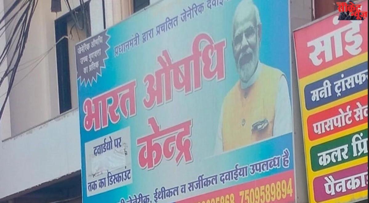 जन औषधि दिवस 2026 : दावा 2000 से अधिक दवाइयों और उपकरण का, हकीकत में 500 ही उपलब्ध