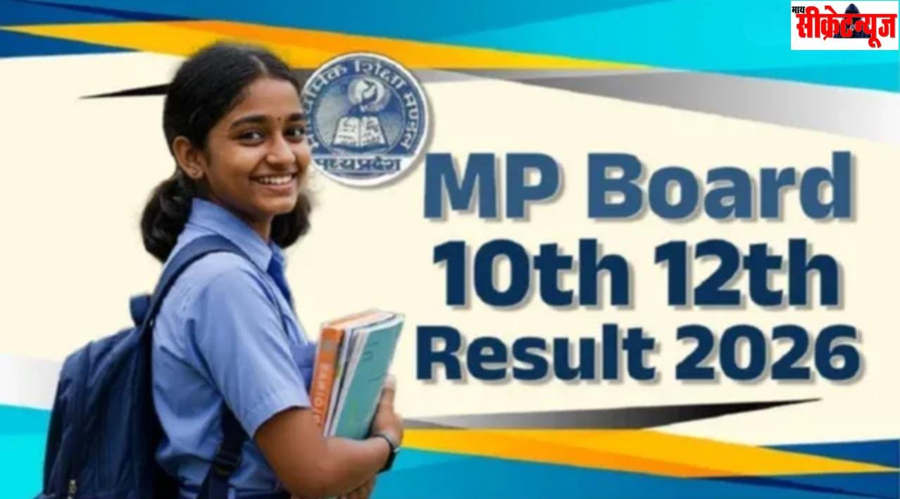 MP Board 10th-12th Result: इंतजार खत्म… शुक्रवार शाम 4 बजे जारी होगा 10वीं-12वीं द्वितीय परीक्षा का रिजल्ट; यहां देखें अपना परिणाम