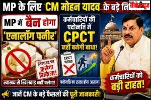 MP News: एनालॉग पनीर पर सख्ती, कर्मचारियों की पदोन्नति में CPCT नहीं बनेगी बाधा