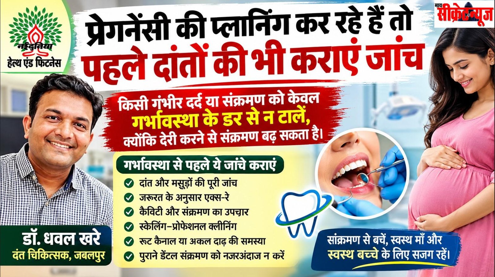 प्रेगनेंसी की प्लानिंग कर रहे हैं तो पहले दांतों की भी कराएं जांच