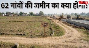 जबलपुर: बिल्डर्स से लेकर किसानों तक की टेंशन बढ़ी, 62 गांवों के भविष्य का फैसला करेगा नया मास्टर प्लान