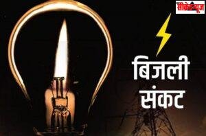 MP में बिजली संकट की आहट! कोयला स्टॉक पर उमंग सिंघार ने सरकार को घेरा